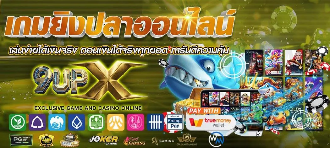 Fish shooting games are easy to play and you can win real money - 9upx-bet